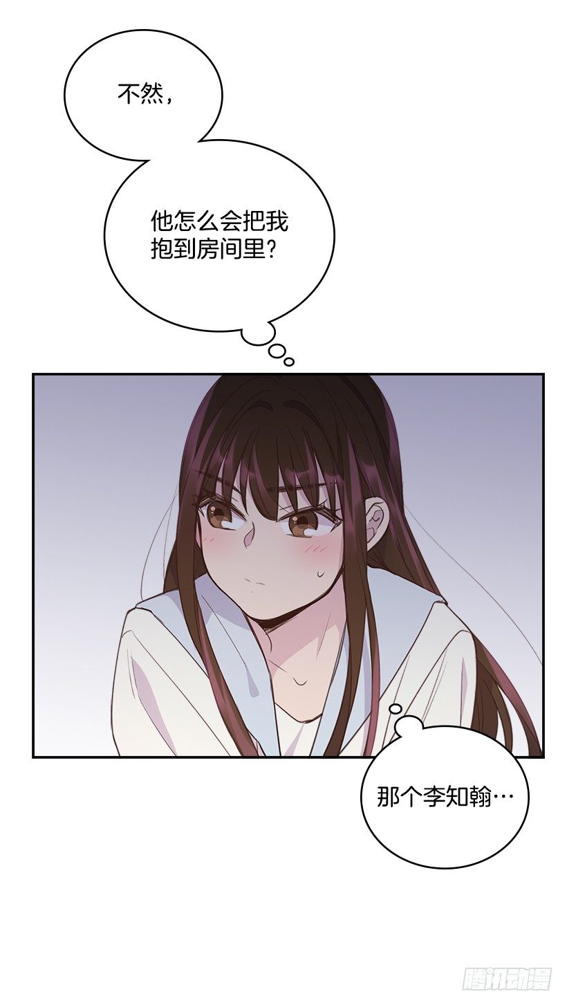 《搞定小叔子》19.搬家啦！ 第5页
