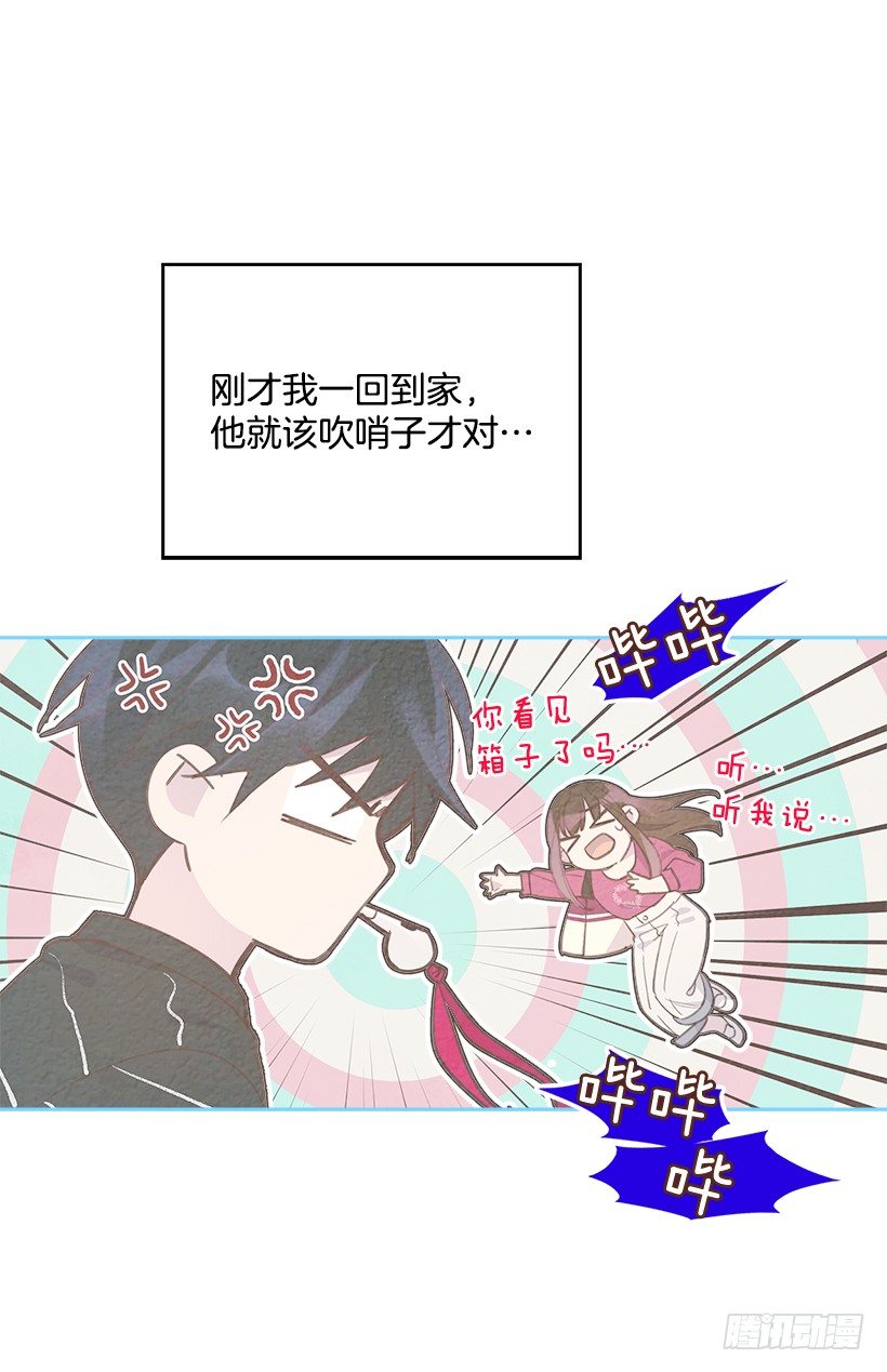 《搞定小叔子》19.搬家啦！ 第6页