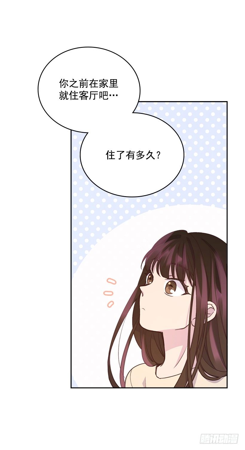 《搞定小叔子》20.我要对她好一点 第12页