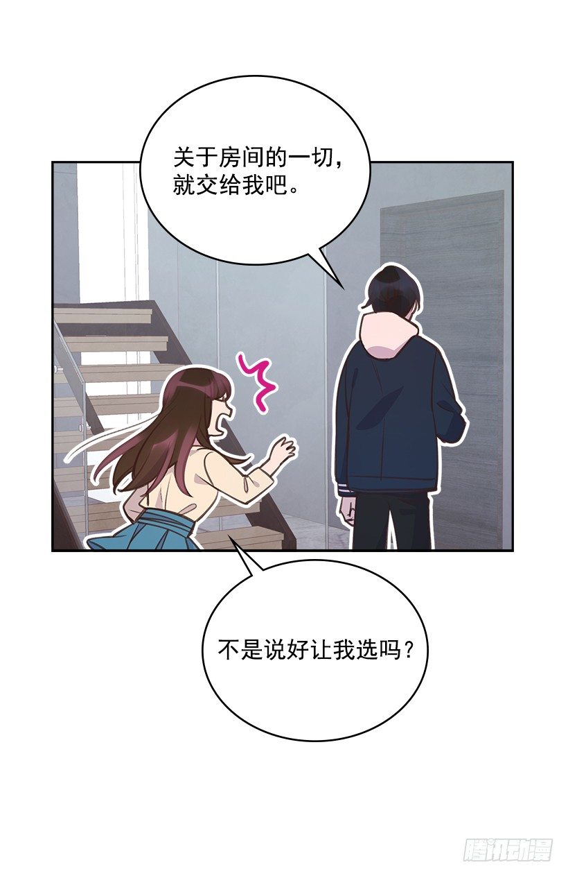 《搞定小叔子》20.我要对她好一点 第14页