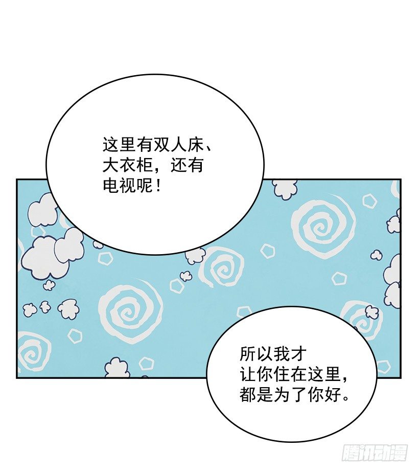 《搞定小叔子》20.我要对她好一点 第19页