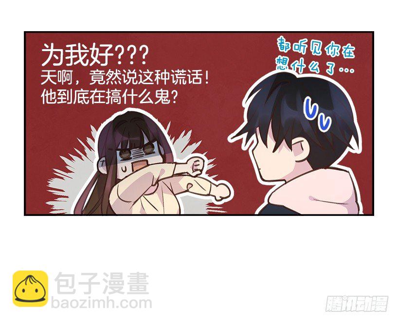 《搞定小叔子》20.我要对她好一点 第20页