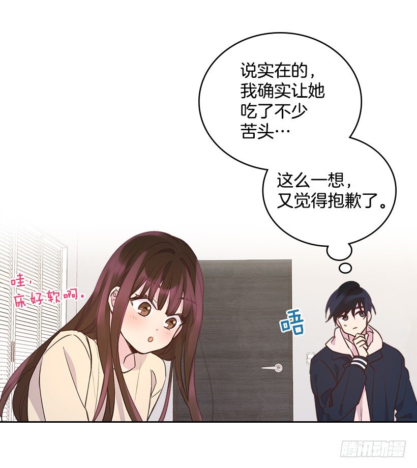 《搞定小叔子》20.我要对她好一点 第21页