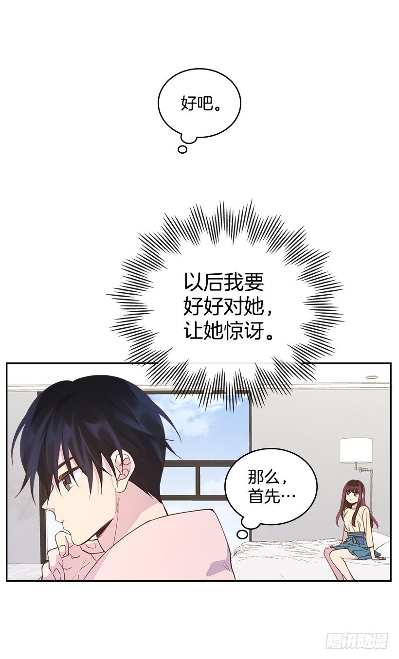 《搞定小叔子》20.我要对她好一点 第22页