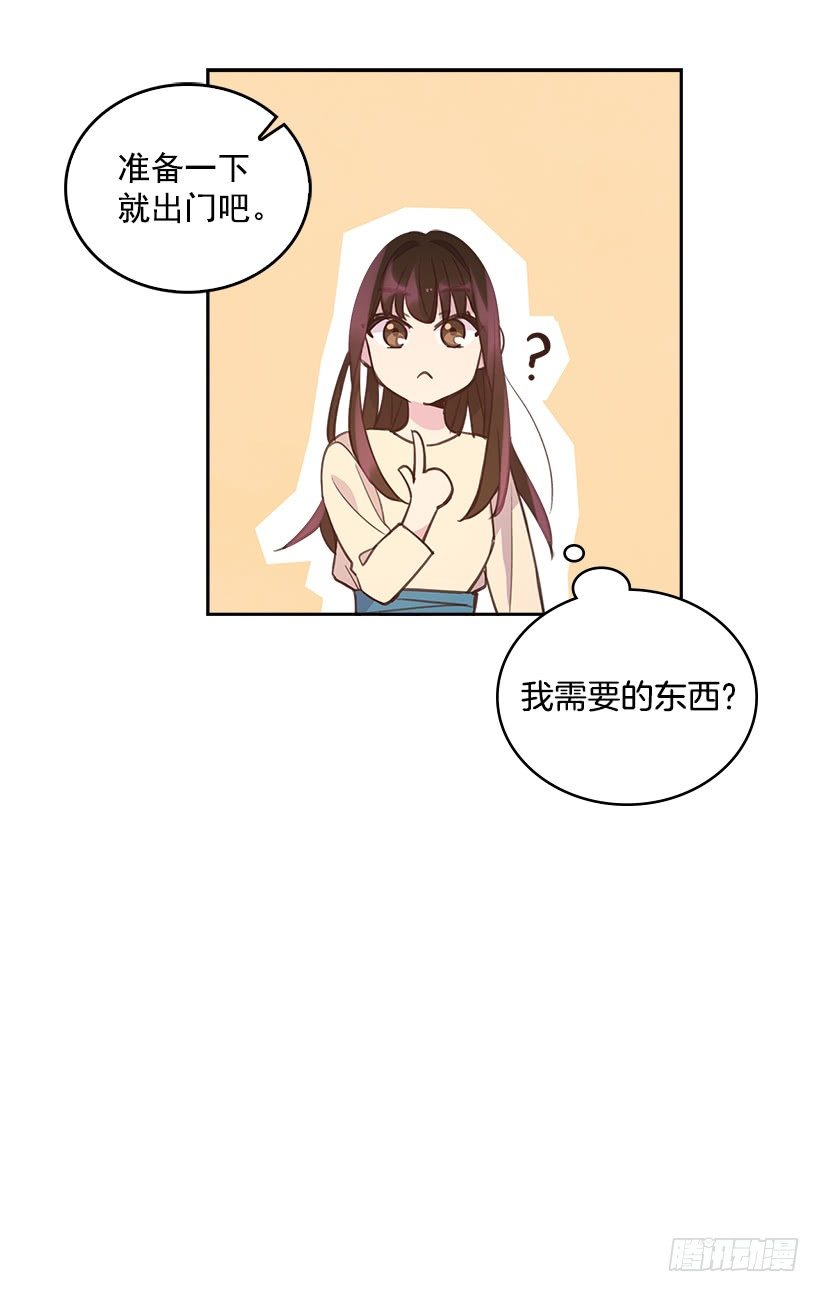 《搞定小叔子》20.我要对她好一点 第24页