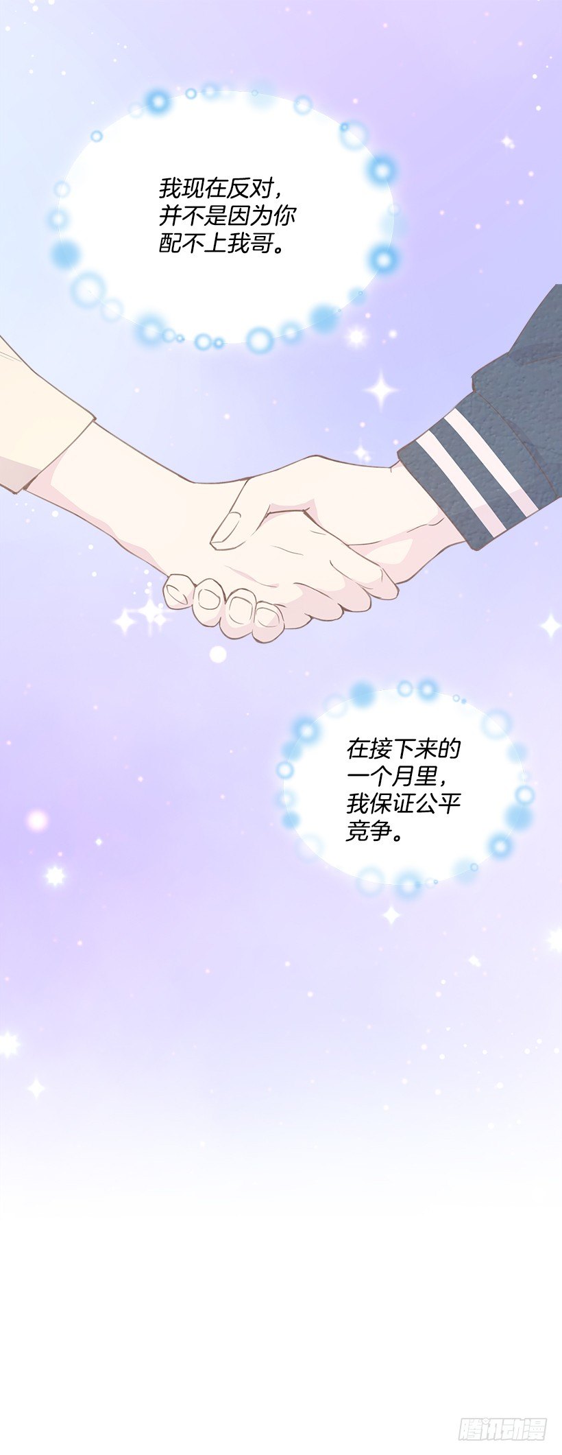 《搞定小叔子》20.我要对她好一点 第2页