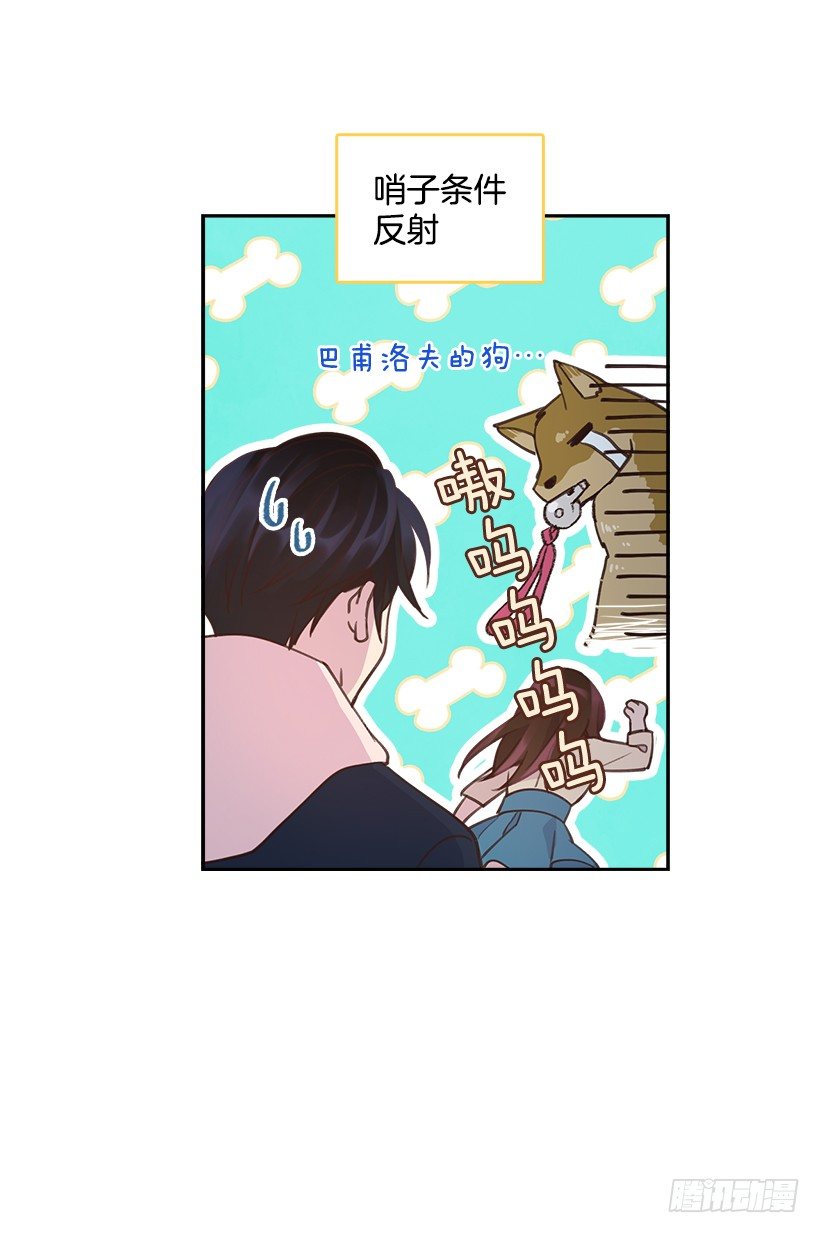 《搞定小叔子》20.我要对她好一点 第30页