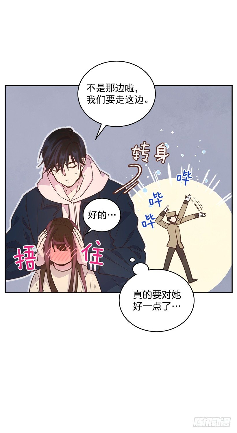 《搞定小叔子》20.我要对她好一点 第31页
