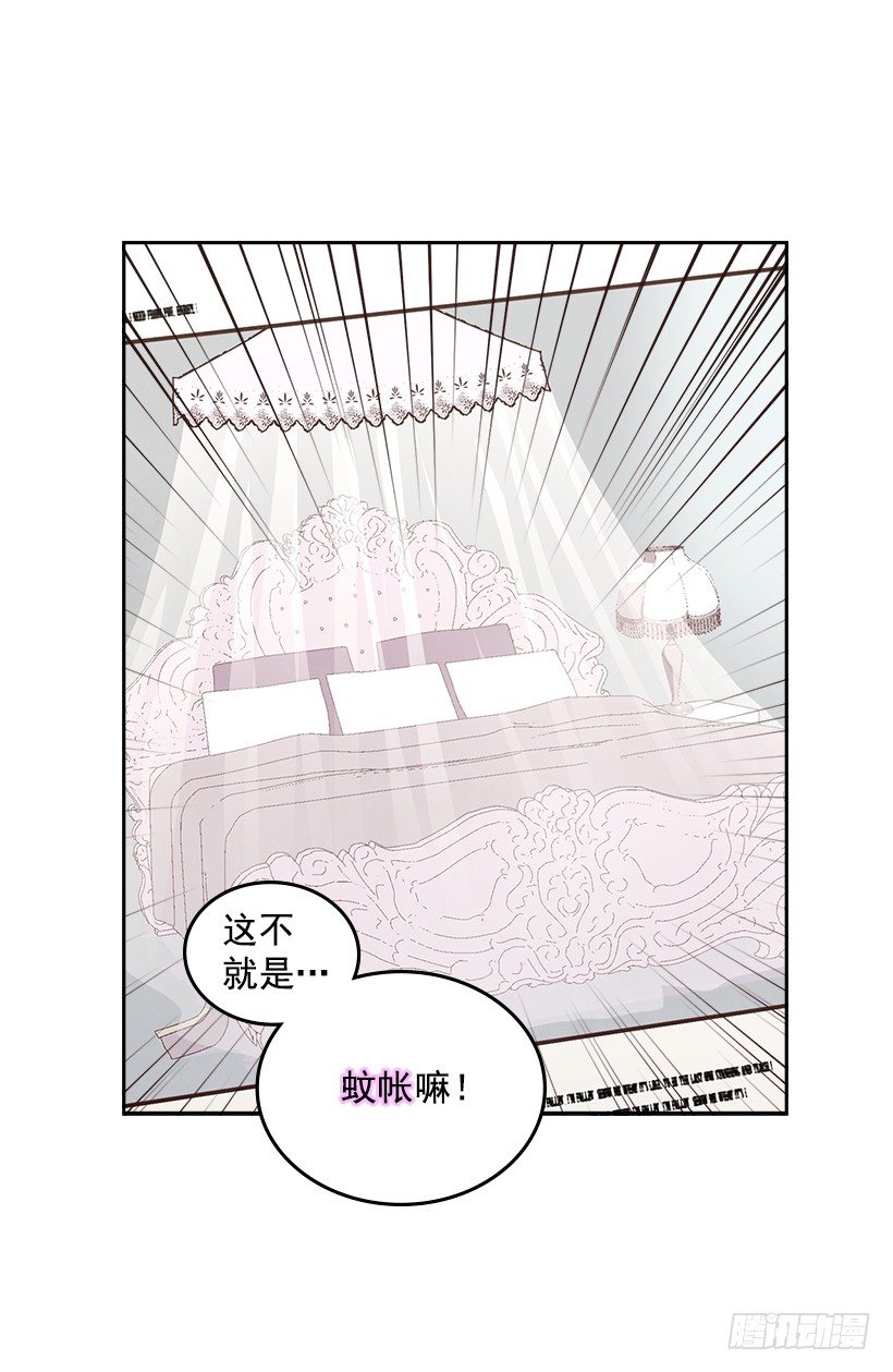 《搞定小叔子》20.我要对她好一点 第36页