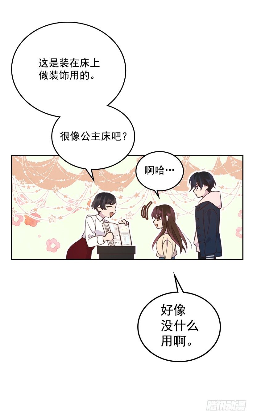 《搞定小叔子》20.我要对她好一点 第38页