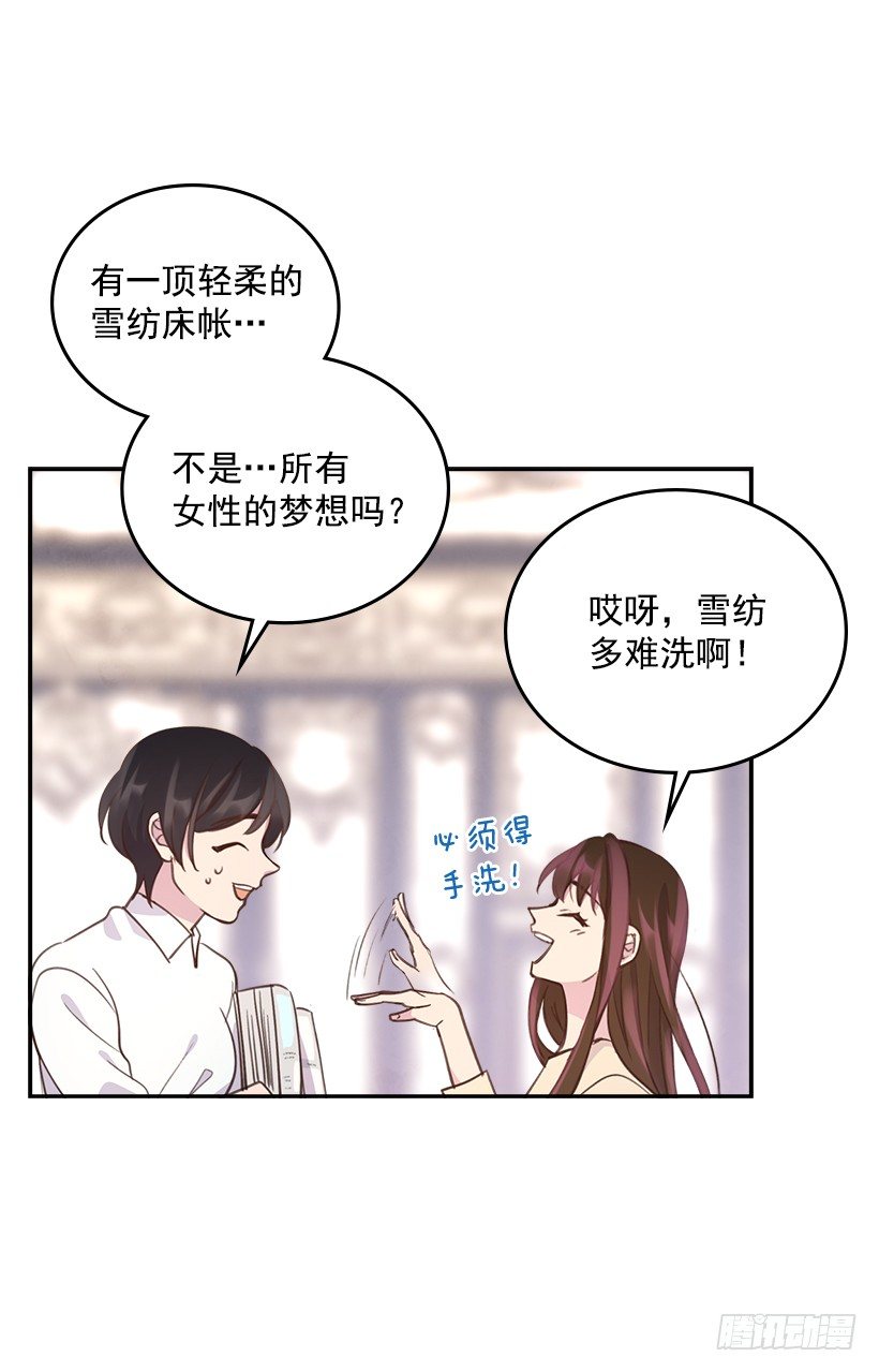 《搞定小叔子》20.我要对她好一点 第39页