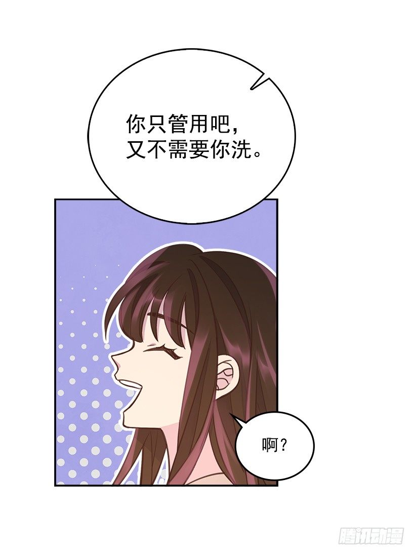 《搞定小叔子》20.我要对她好一点 第40页