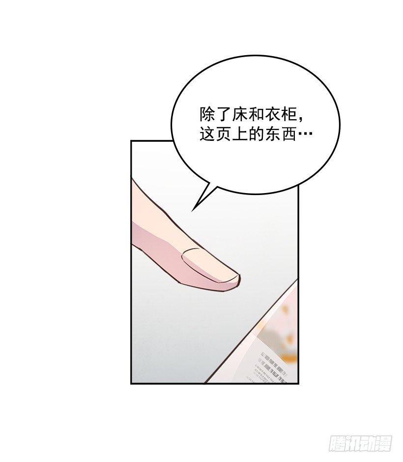 《搞定小叔子》20.我要对她好一点 第41页