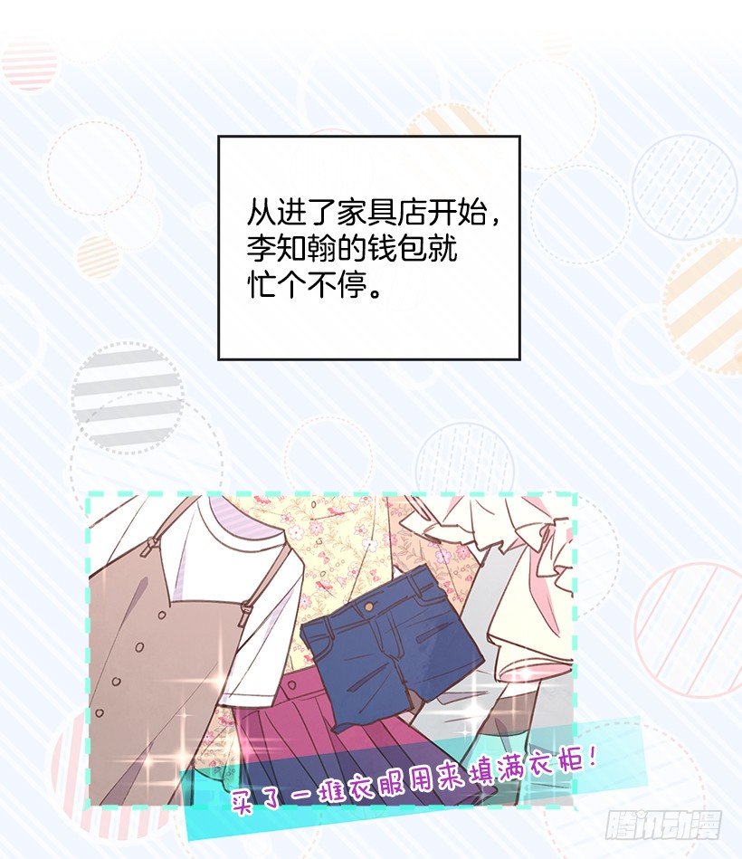 《搞定小叔子》20.我要对她好一点 第48页