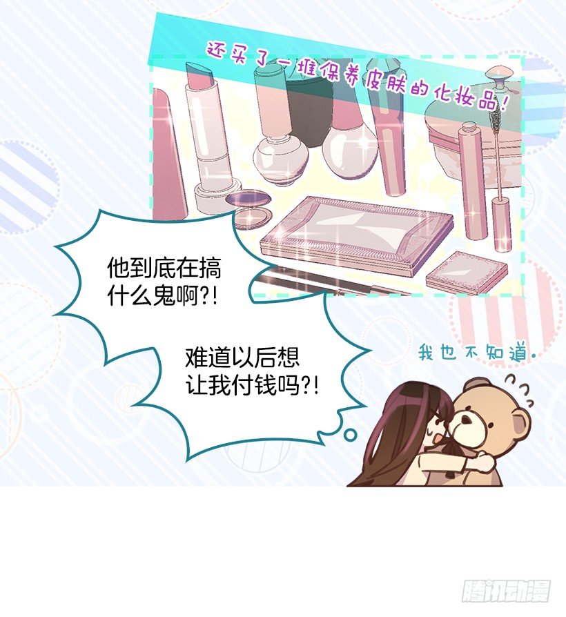 《搞定小叔子》20.我要对她好一点 第49页