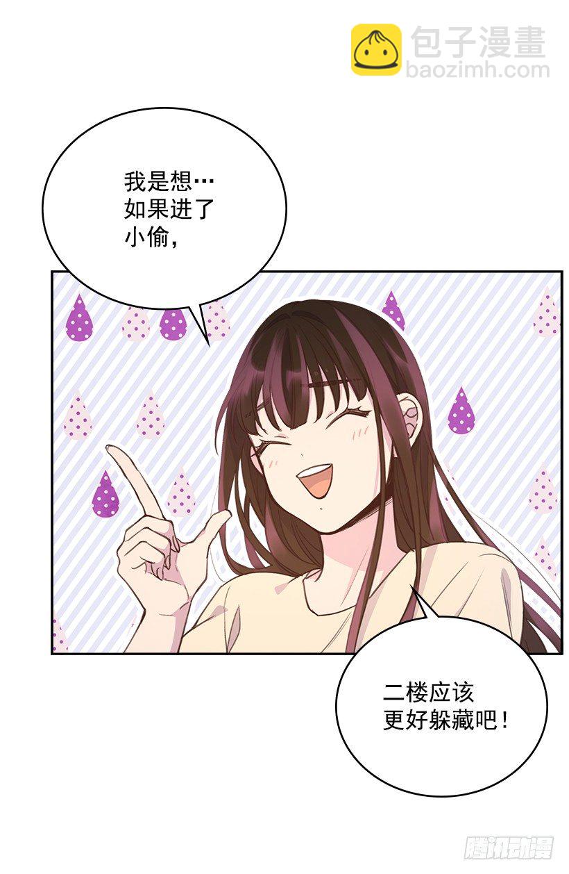 《搞定小叔子》20.我要对她好一点 第7页
