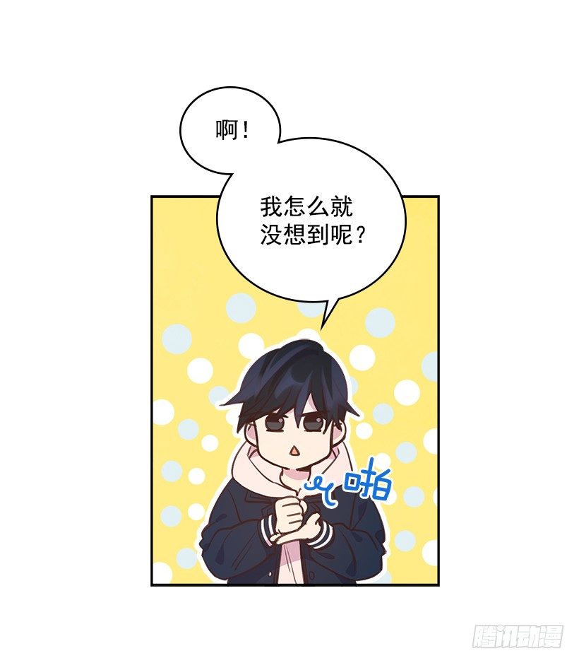 《搞定小叔子》20.我要对她好一点 第8页
