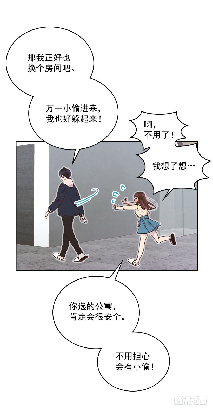《搞定小叔子》20.我要对她好一点 第9页