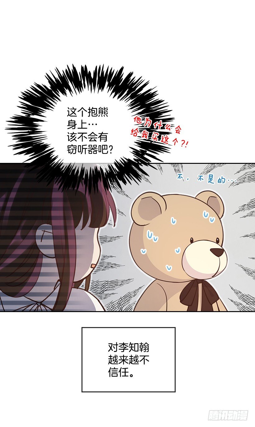 《搞定小叔子》21.讲讲罗曼史 第11页