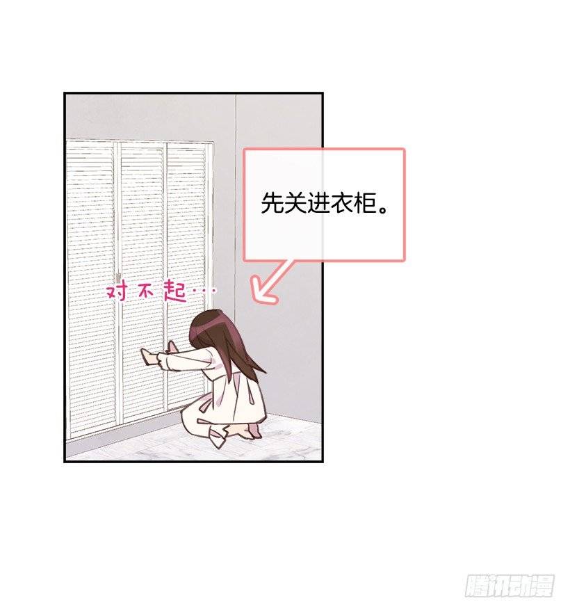 《搞定小叔子》21.讲讲罗曼史 第12页