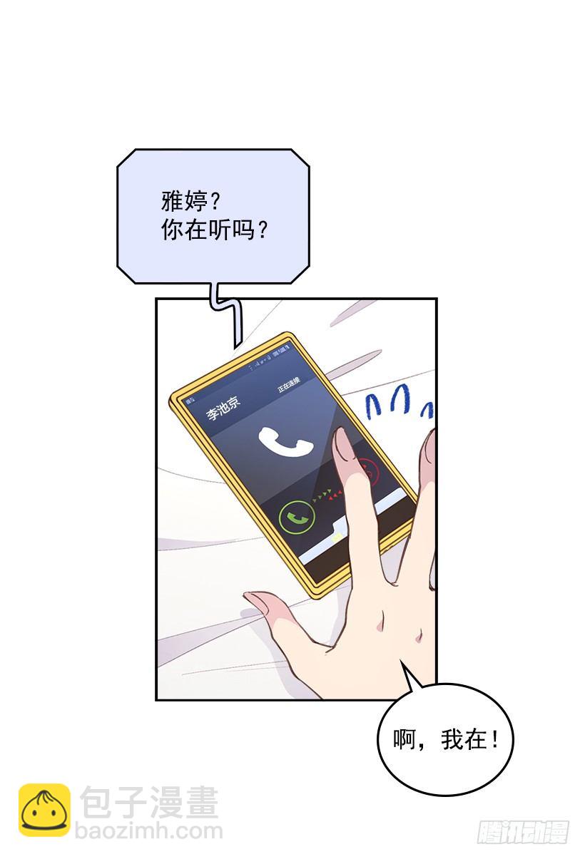 《搞定小叔子》21.讲讲罗曼史 第13页