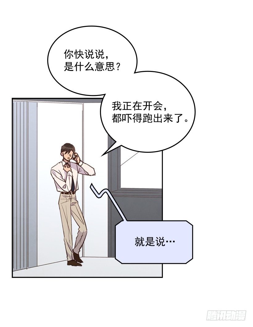《搞定小叔子》21.讲讲罗曼史 第14页
