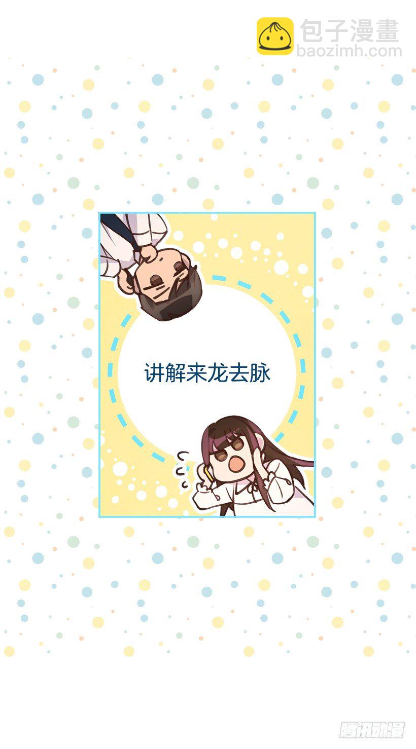 《搞定小叔子》21.讲讲罗曼史 第15页