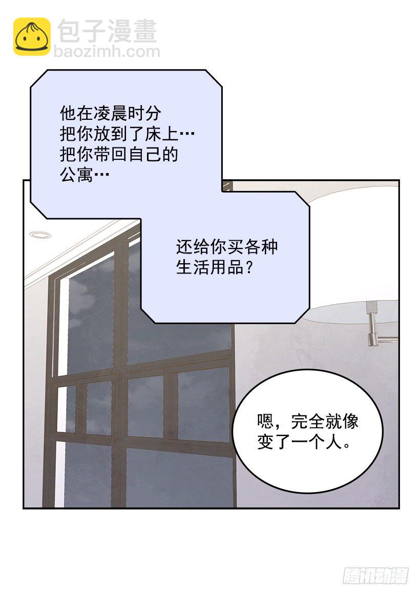 《搞定小叔子》21.讲讲罗曼史 第16页