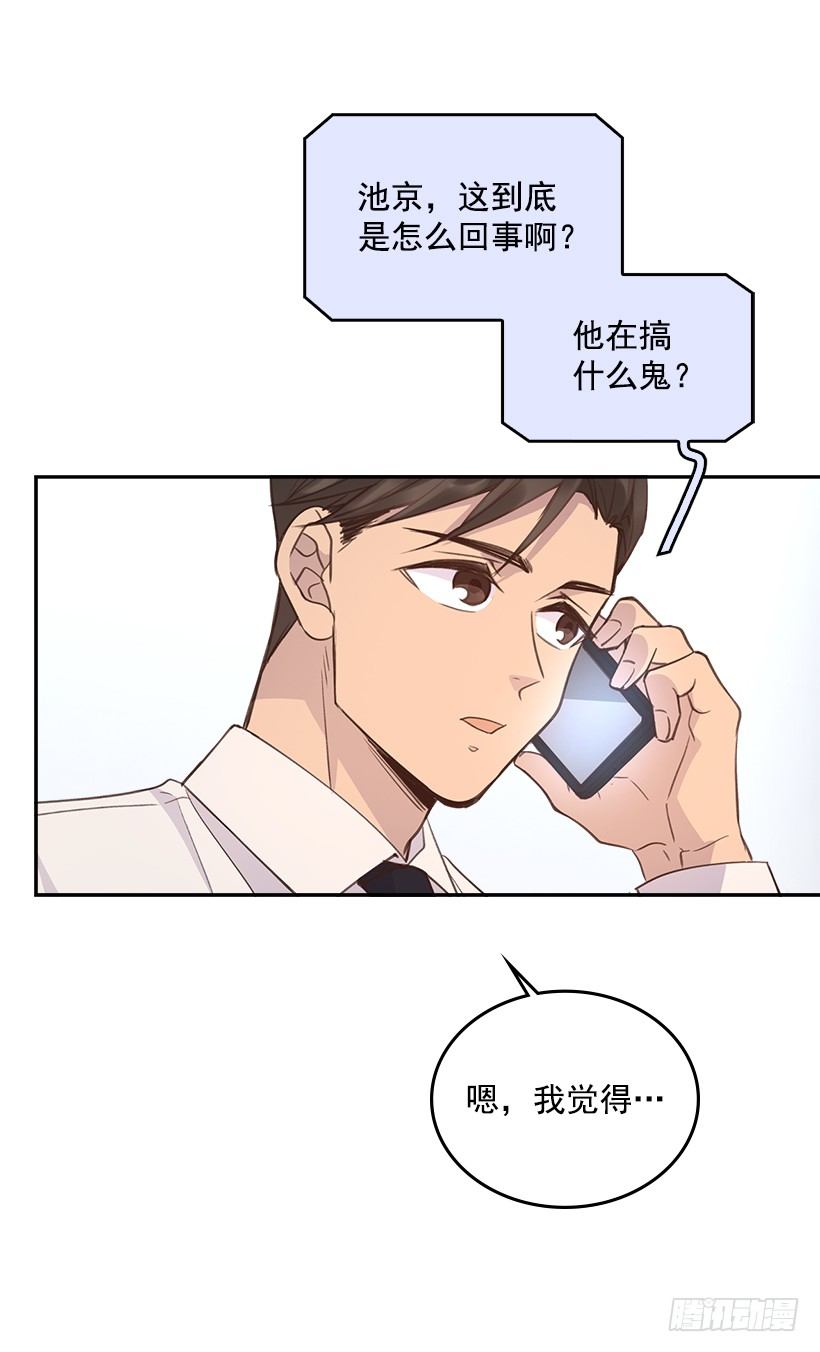 《搞定小叔子》21.讲讲罗曼史 第17页