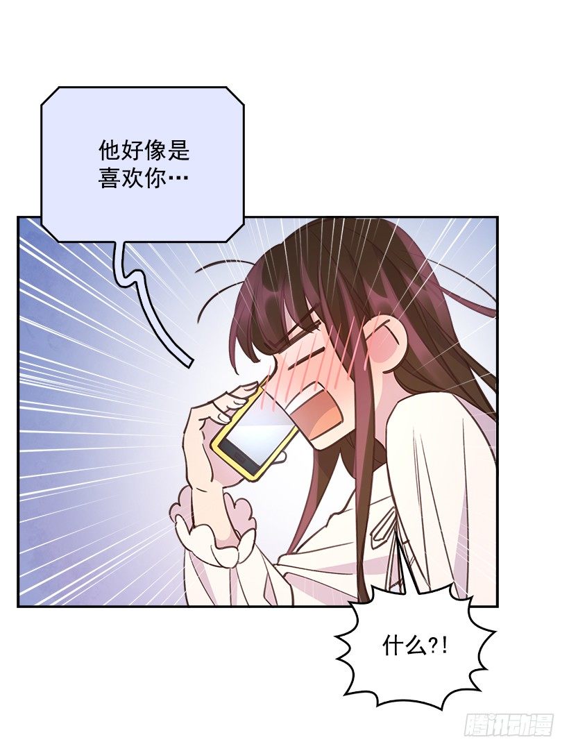 《搞定小叔子》21.讲讲罗曼史 第18页