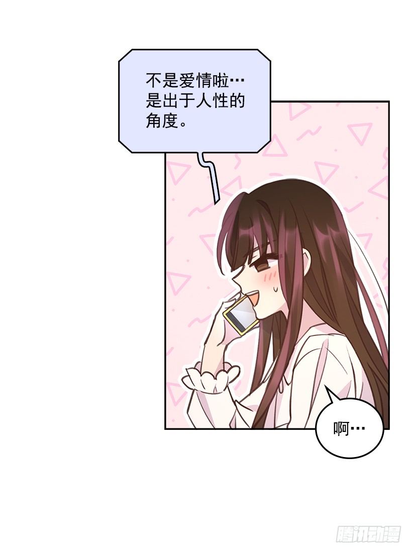 《搞定小叔子》21.讲讲罗曼史 第19页