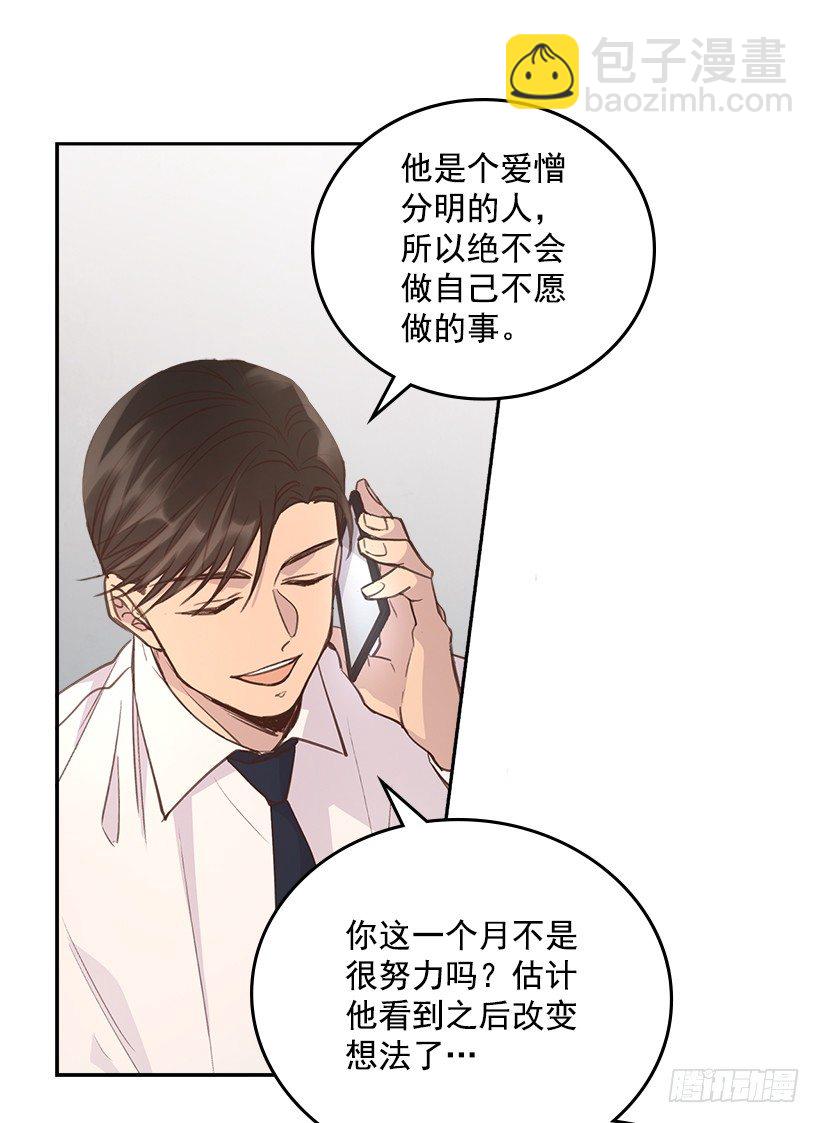《搞定小叔子》21.讲讲罗曼史 第20页