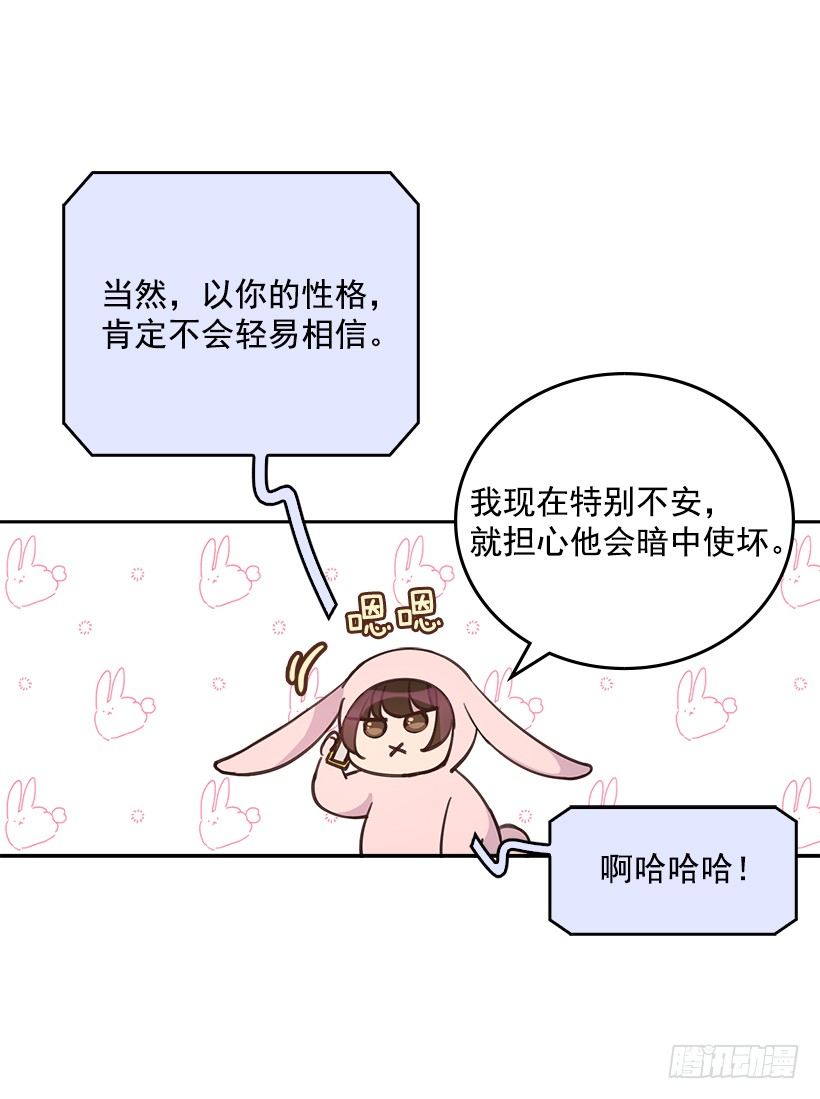 《搞定小叔子》21.讲讲罗曼史 第22页