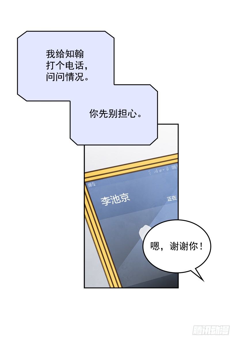 《搞定小叔子》21.讲讲罗曼史 第23页
