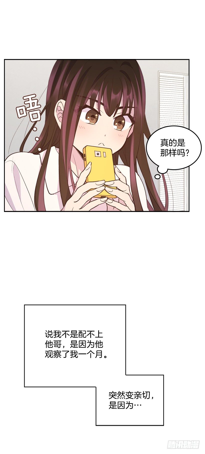 《搞定小叔子》21.讲讲罗曼史 第24页