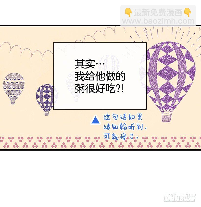 《搞定小叔子》21.讲讲罗曼史 第25页