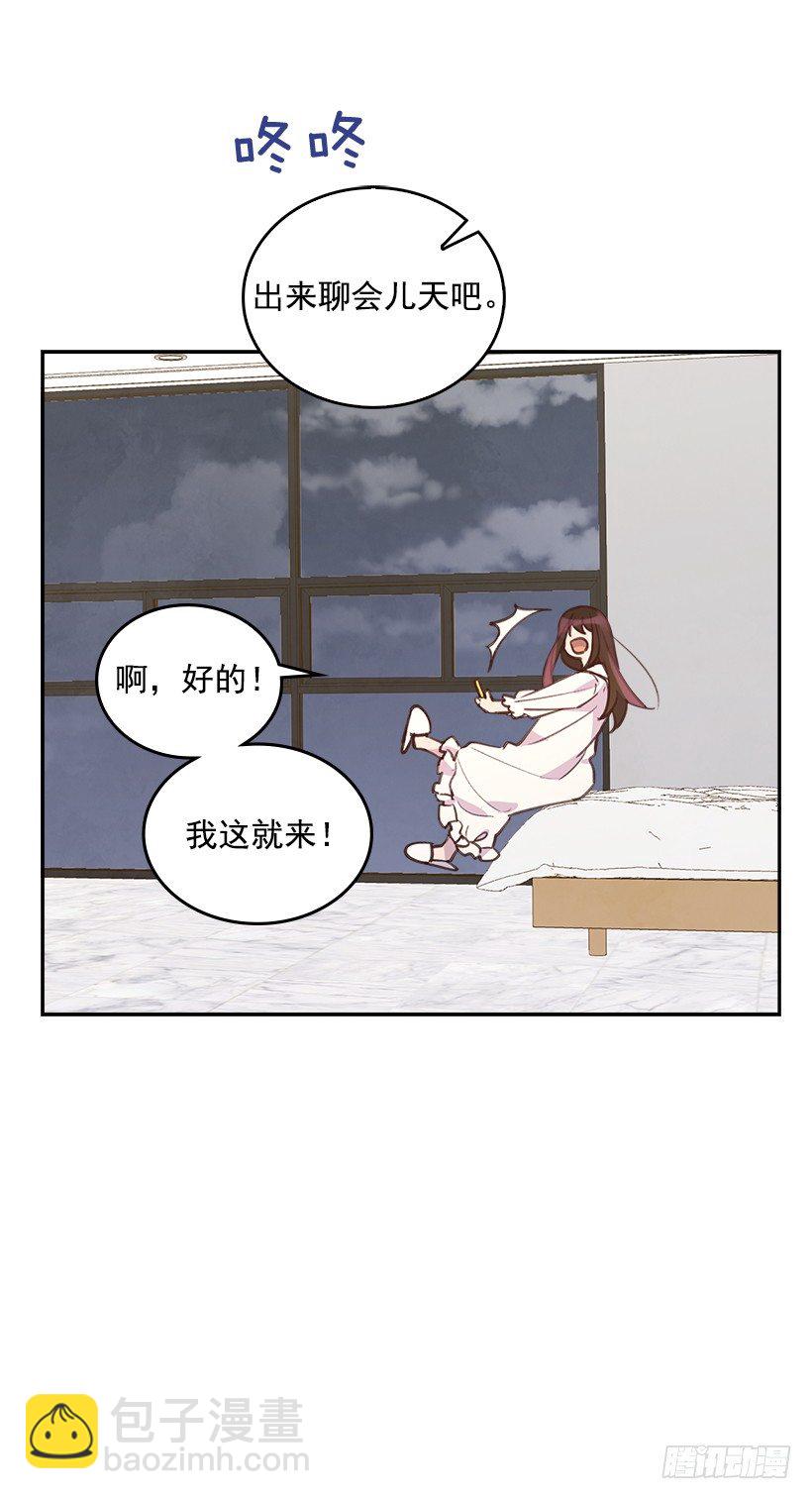 《搞定小叔子》21.讲讲罗曼史 第26页