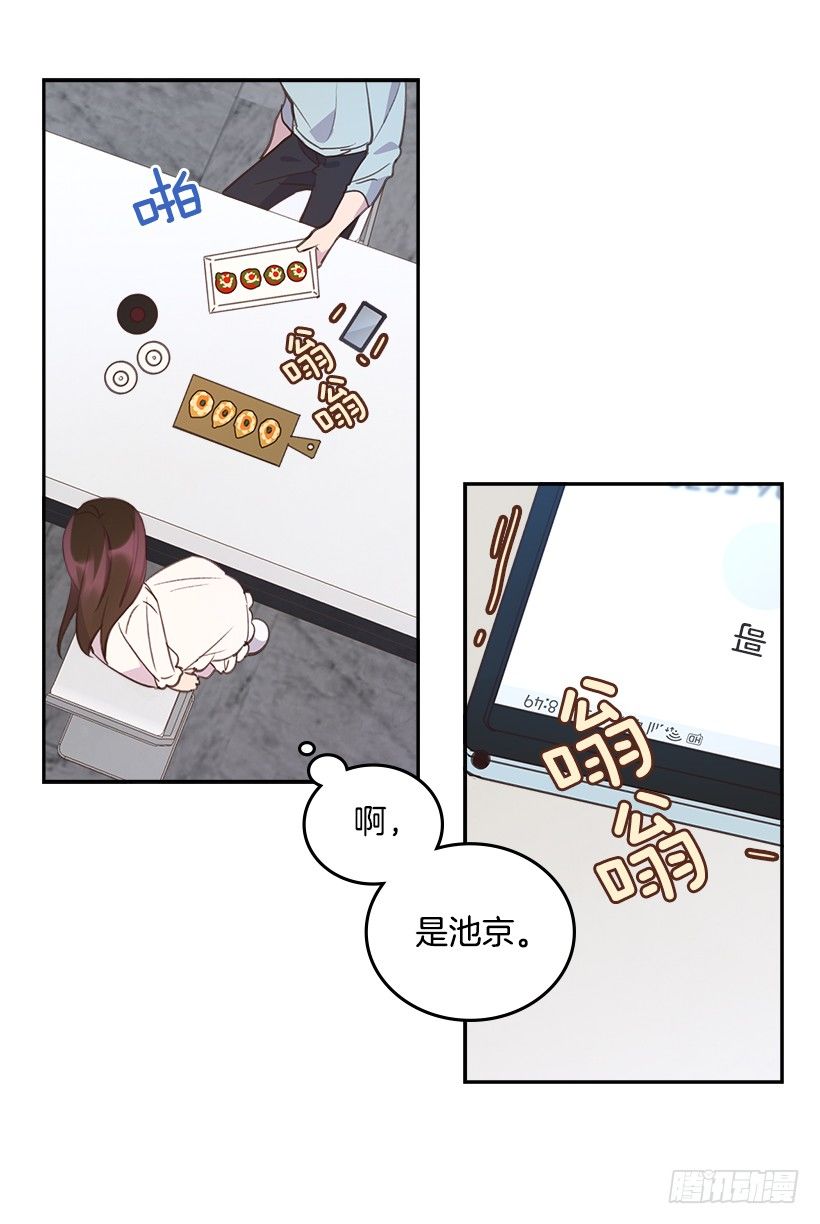 《搞定小叔子》21.讲讲罗曼史 第28页