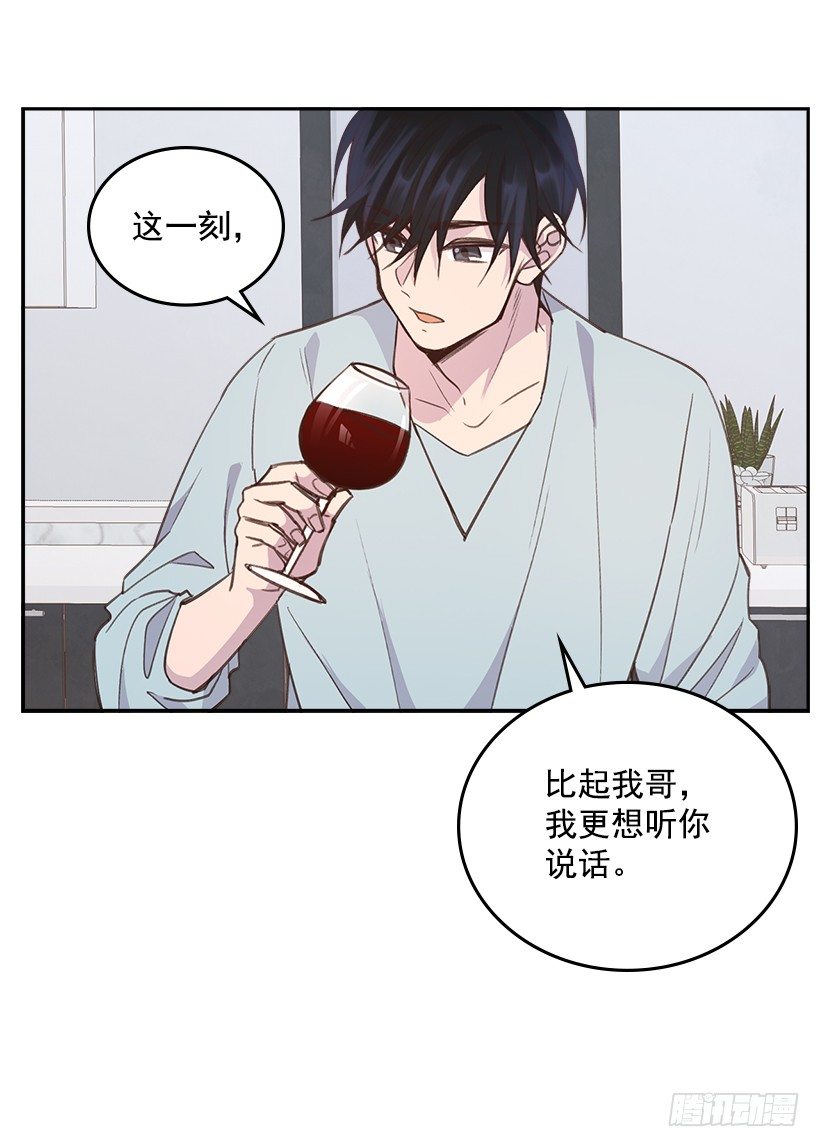 《搞定小叔子》21.讲讲罗曼史 第32页