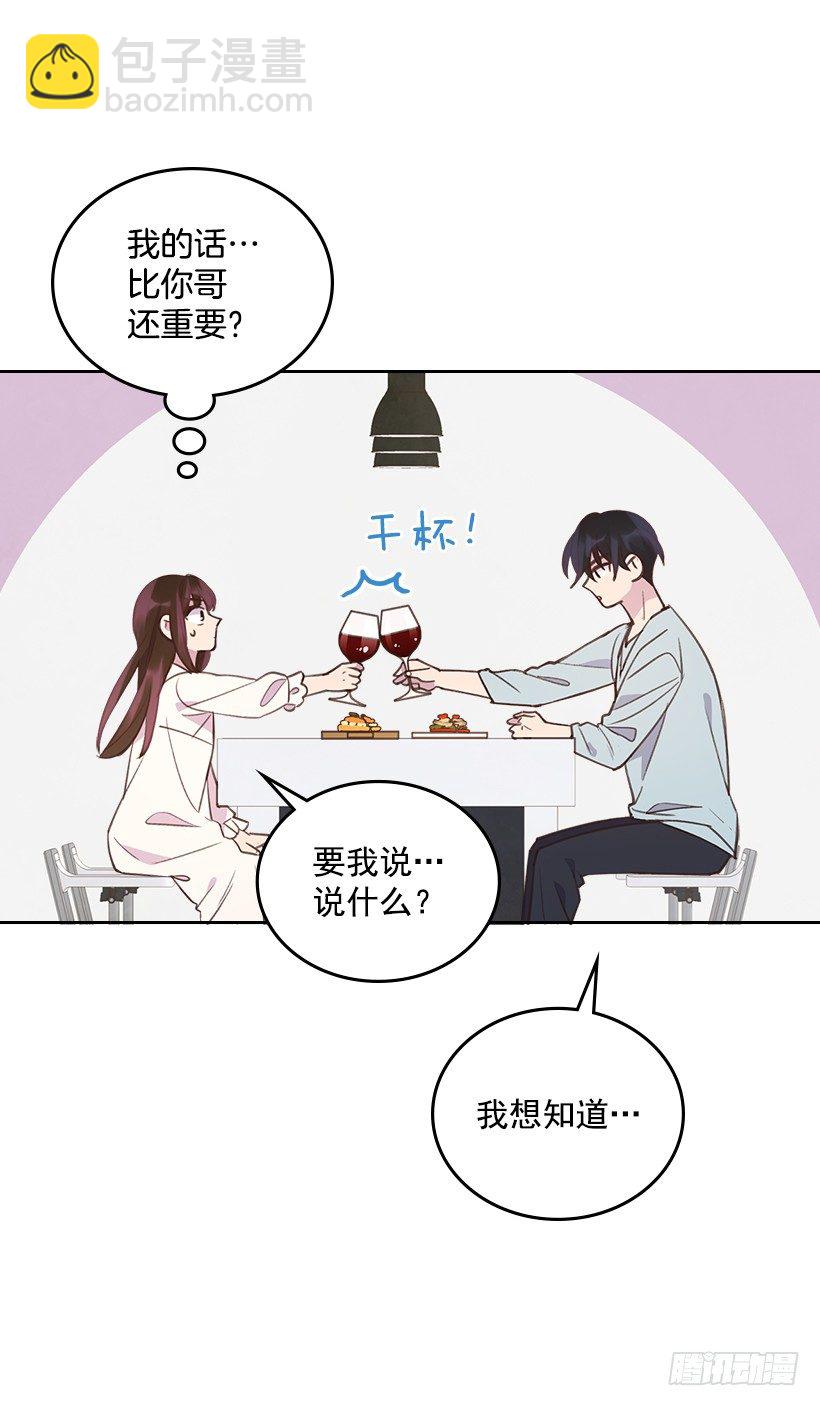《搞定小叔子》21.讲讲罗曼史 第33页