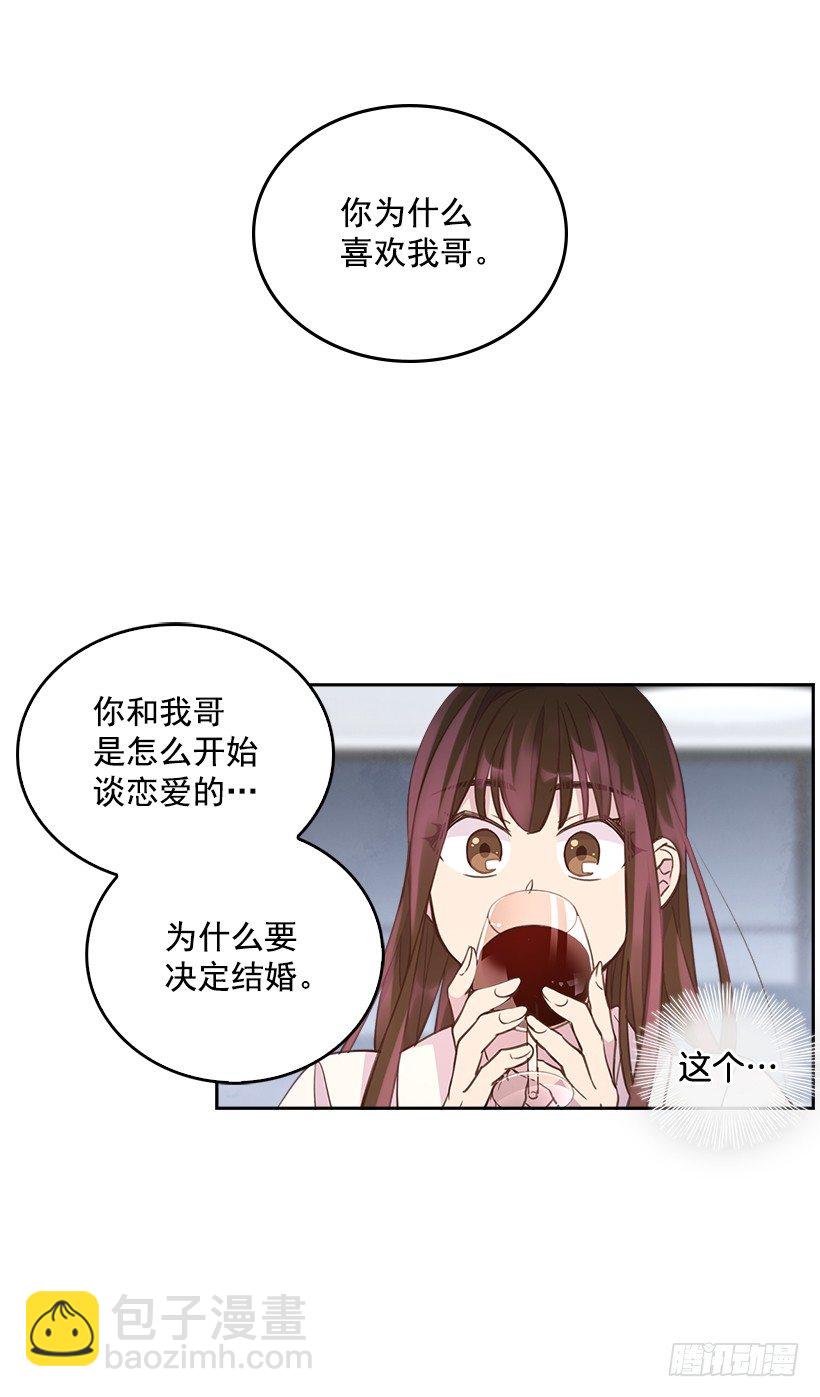 《搞定小叔子》21.讲讲罗曼史 第34页