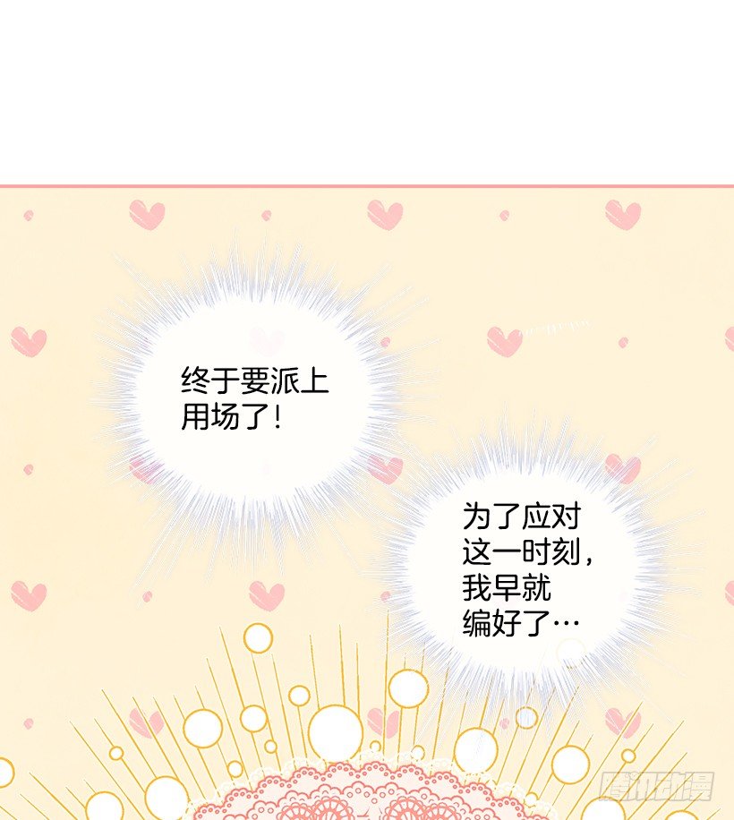 《搞定小叔子》21.讲讲罗曼史 第35页