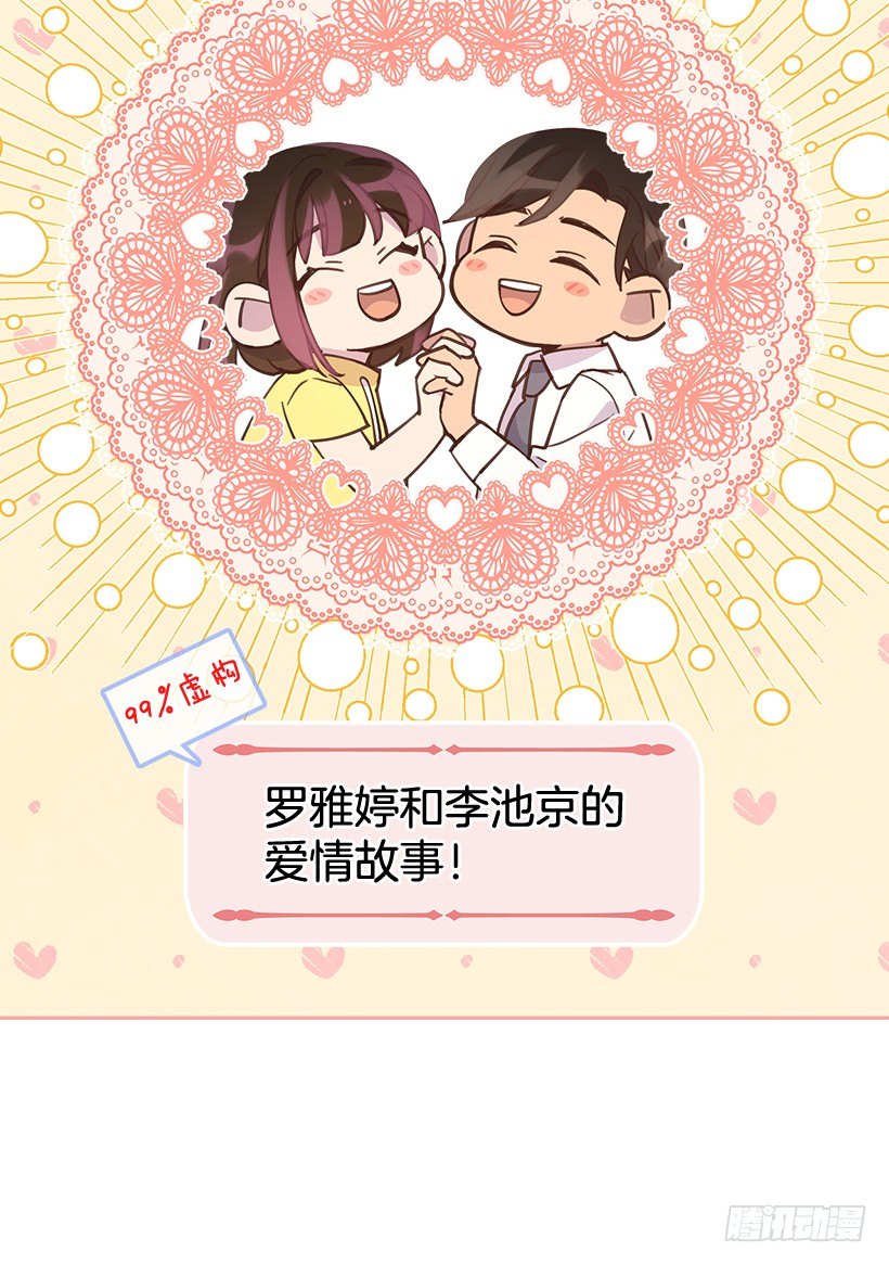《搞定小叔子》21.讲讲罗曼史 第36页