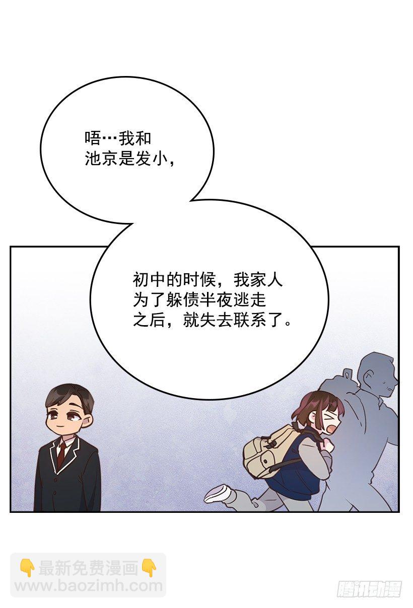 《搞定小叔子》21.讲讲罗曼史 第37页