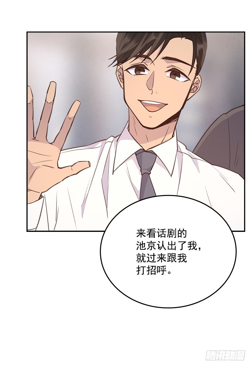 《搞定小叔子》21.讲讲罗曼史 第39页