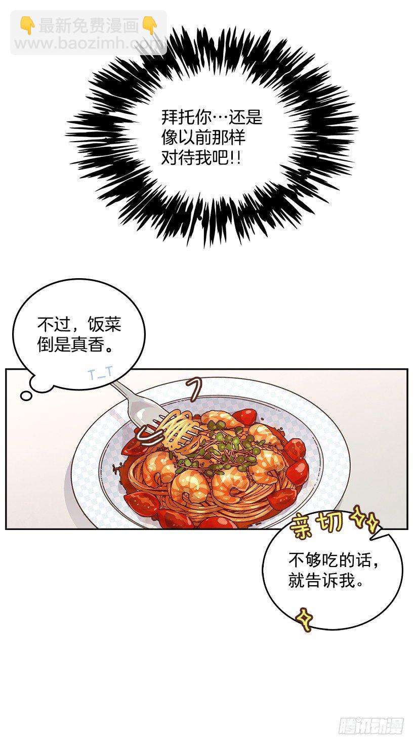 《搞定小叔子》21.讲讲罗曼史 第3页