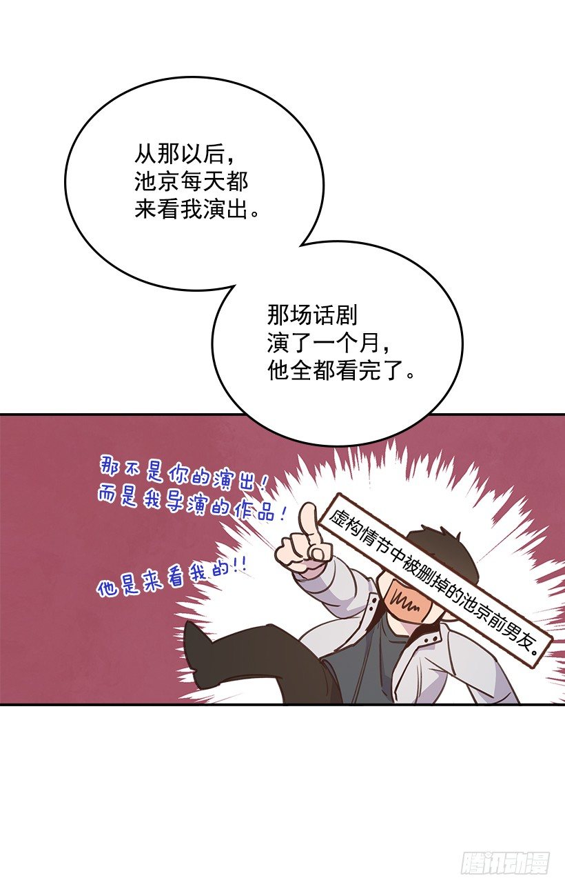 《搞定小叔子》21.讲讲罗曼史 第40页