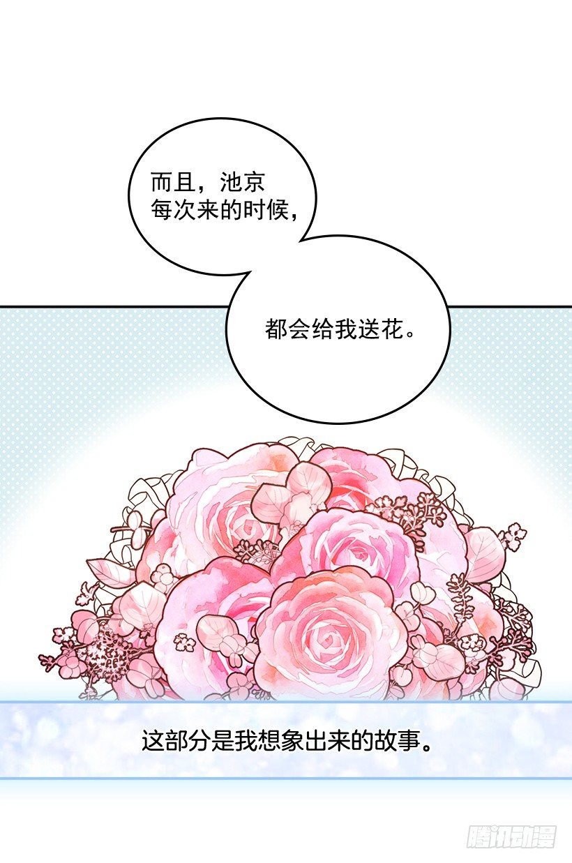 《搞定小叔子》21.讲讲罗曼史 第41页