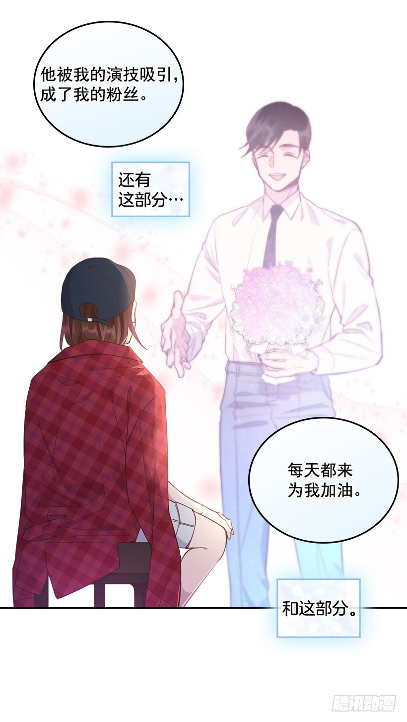 《搞定小叔子》21.讲讲罗曼史 第42页