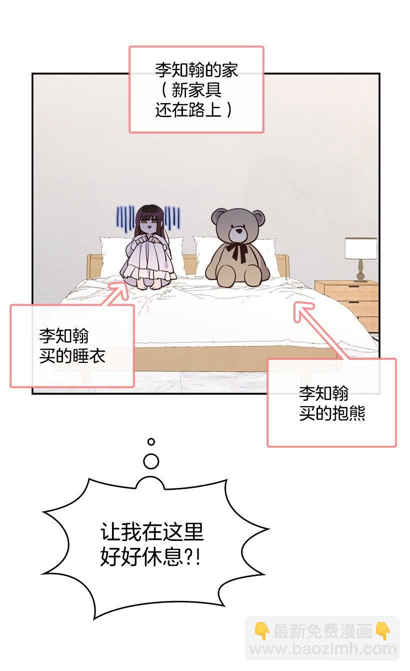 《搞定小叔子》21.讲讲罗曼史 第5页